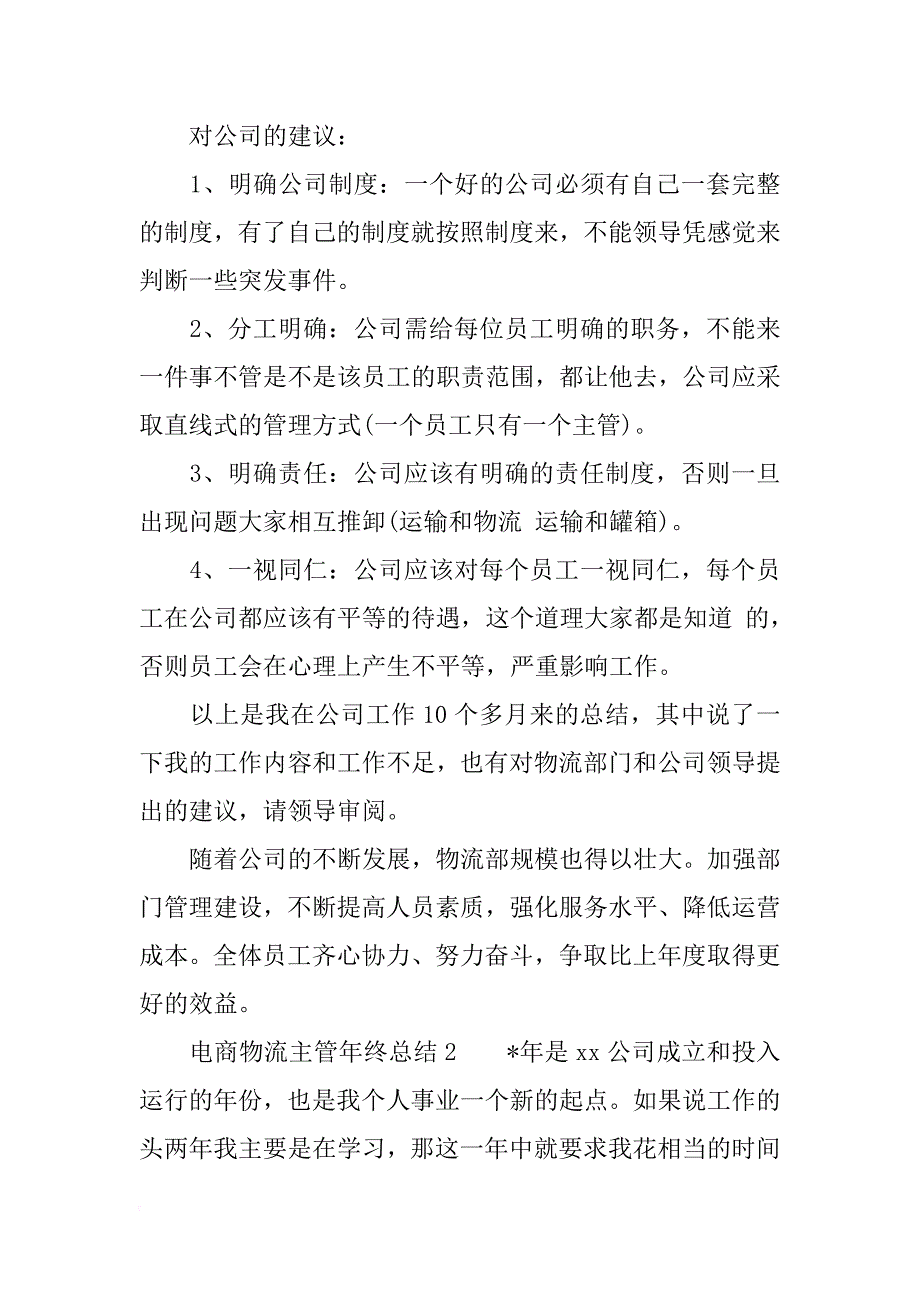 电商物流主管年终总结_第3页