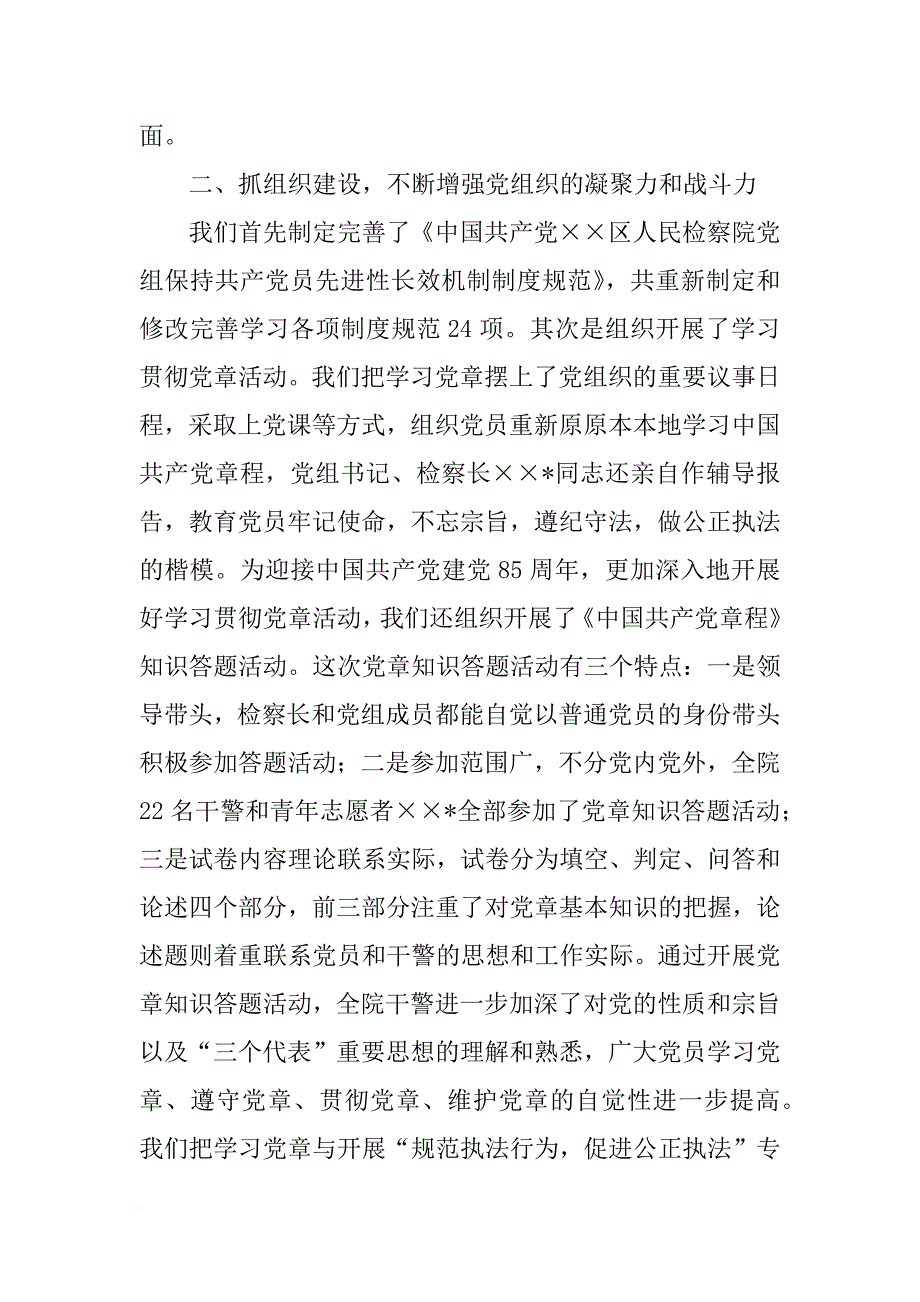 科室上半年工作总结_1_第3页