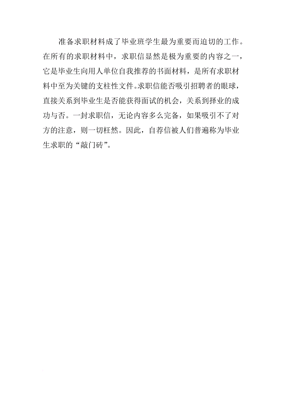 求职信书写6大重点_第3页