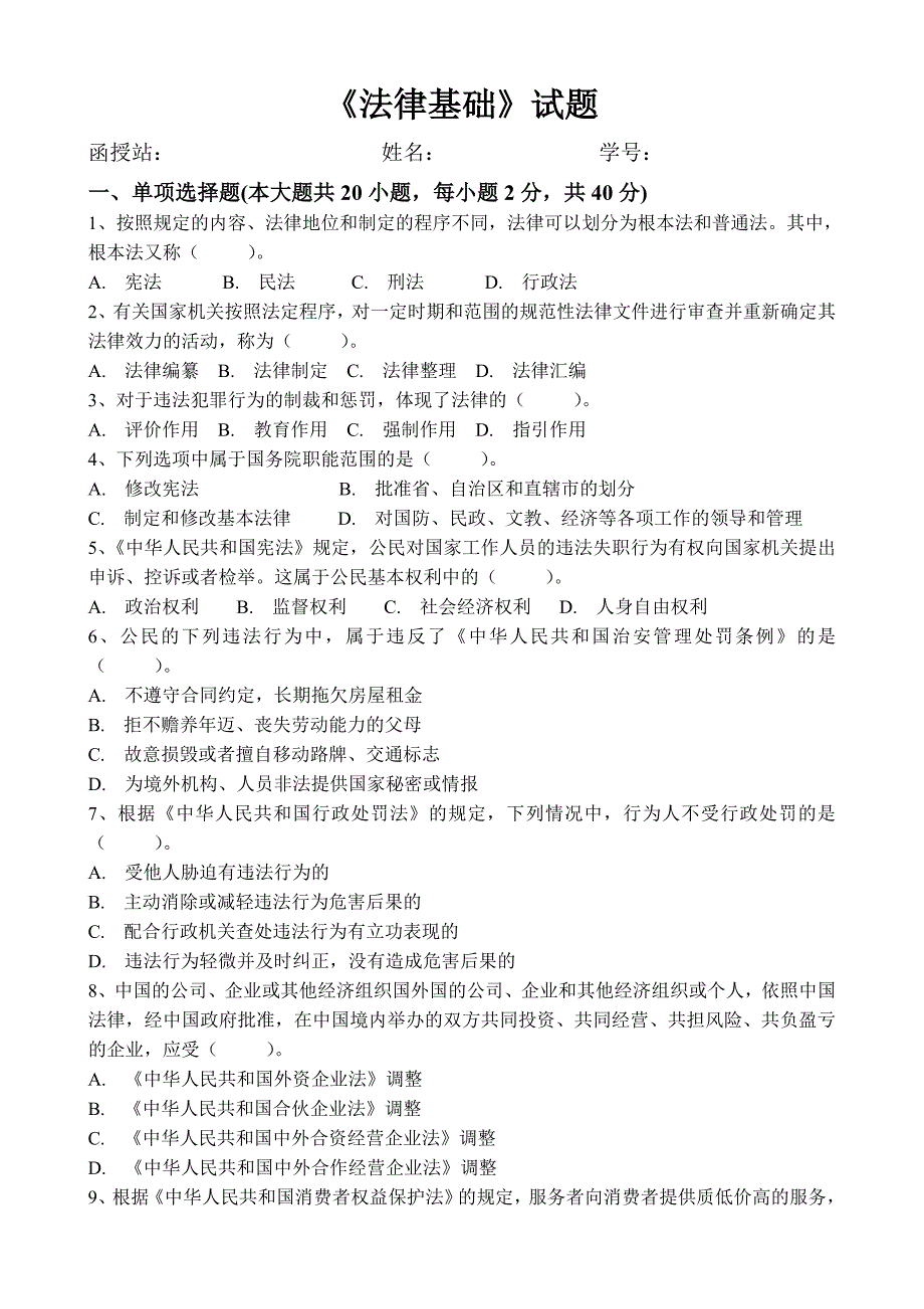 法律基础试卷及答案_第1页