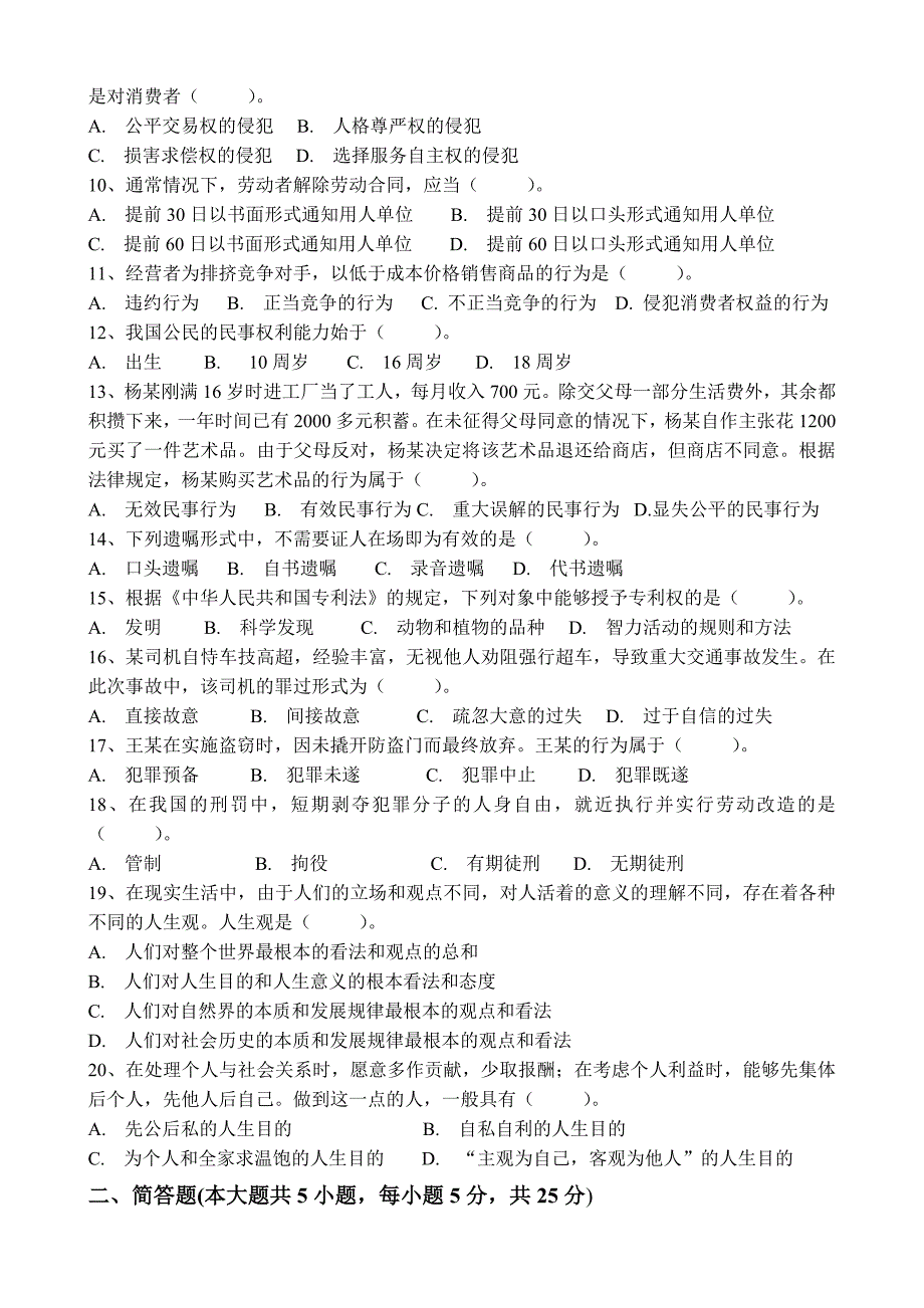 法律基础试卷及答案_第2页