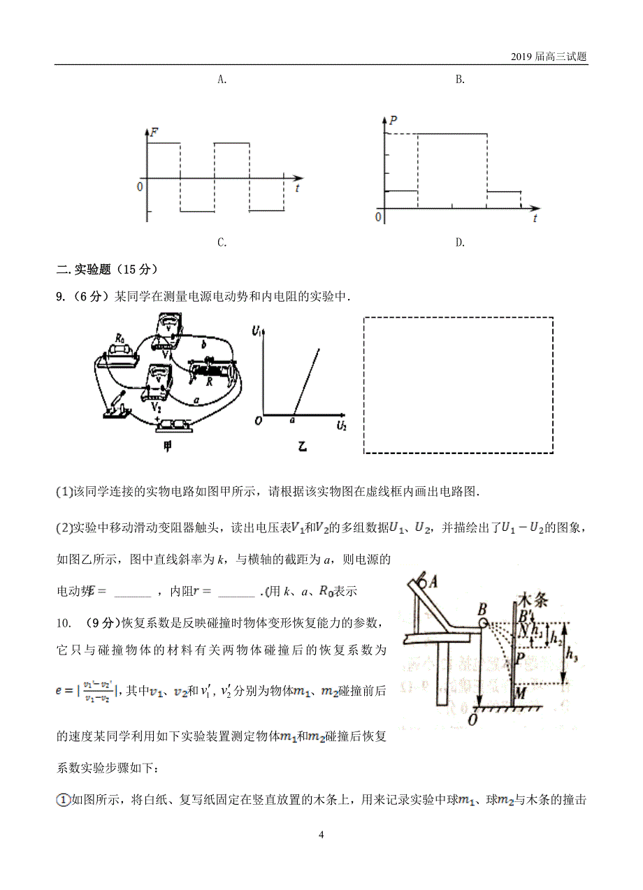 云南民族大学附属中学2019届高三上学期期中考试物理试题含答案_第4页