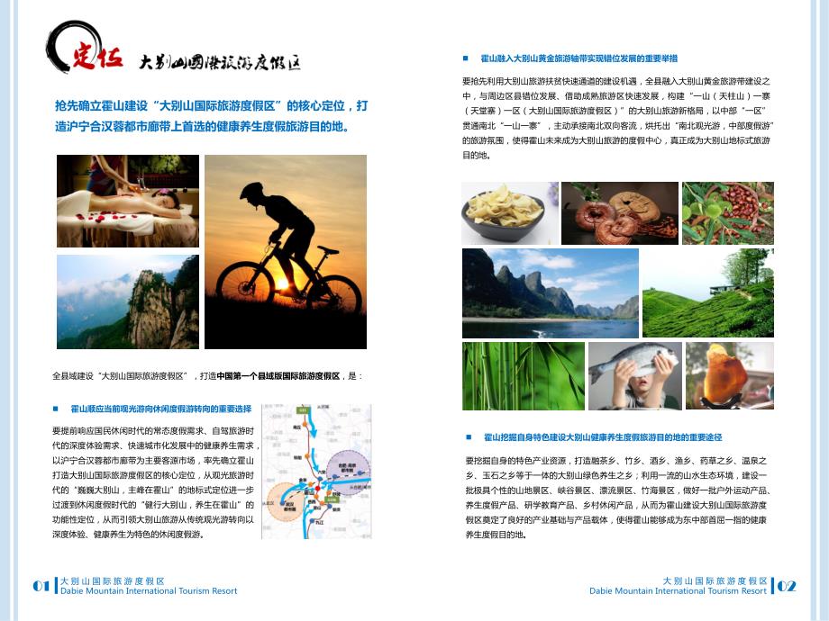 霍山县旅游发展总体规划简版2014年1123_第3页