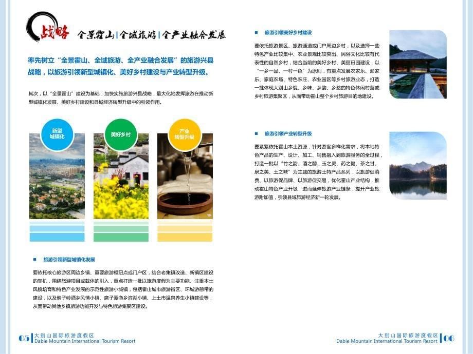 霍山县旅游发展总体规划简版2014年1123_第5页