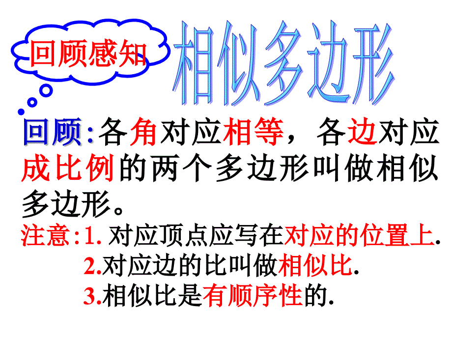 《相似三角形》课件_第2页