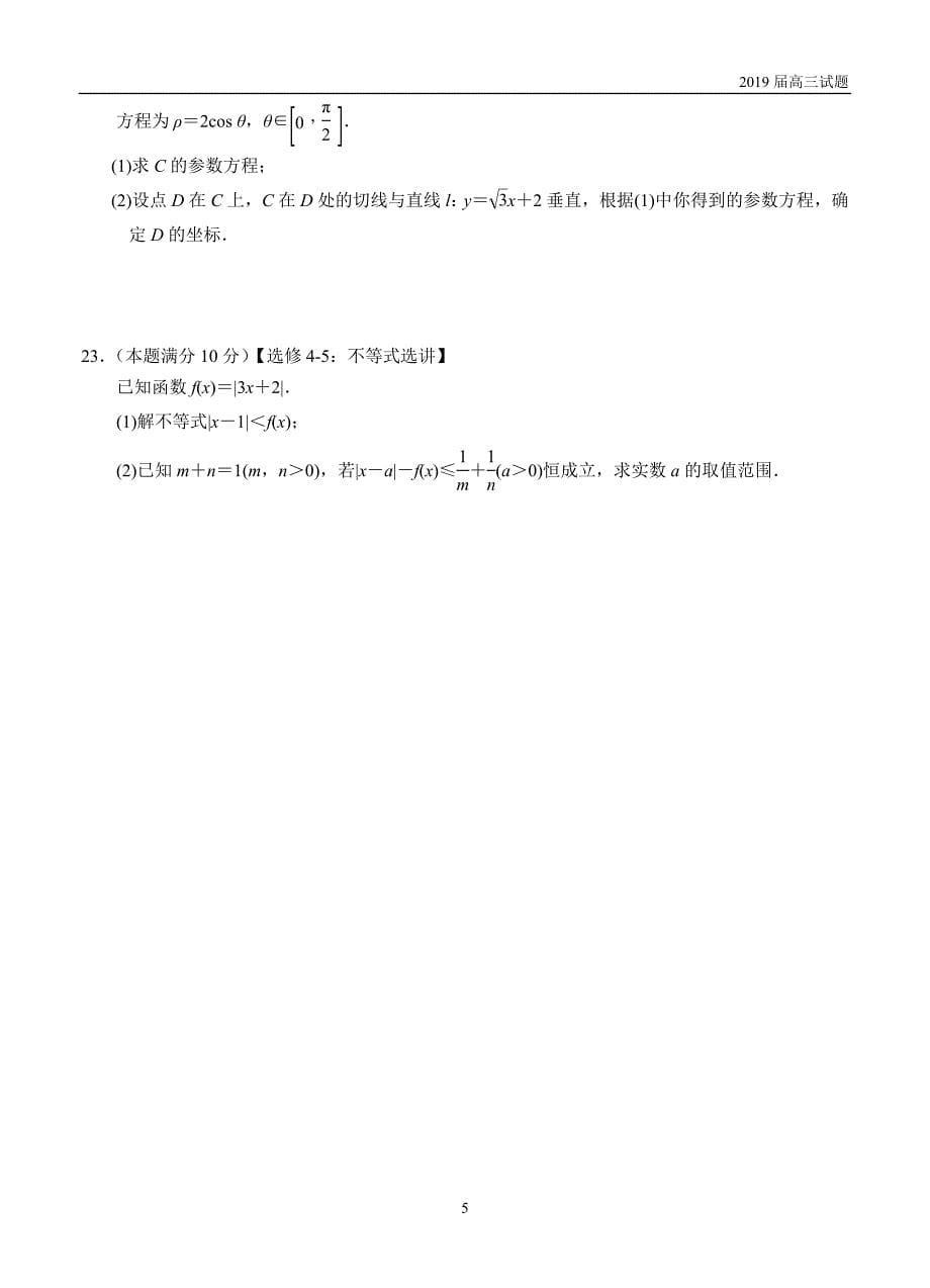 云南民族大学附属中学2019届高三上学期期中考试数学(理)试题含答案_第5页