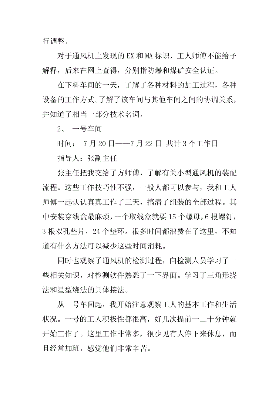 电气公司实习报告的_第3页