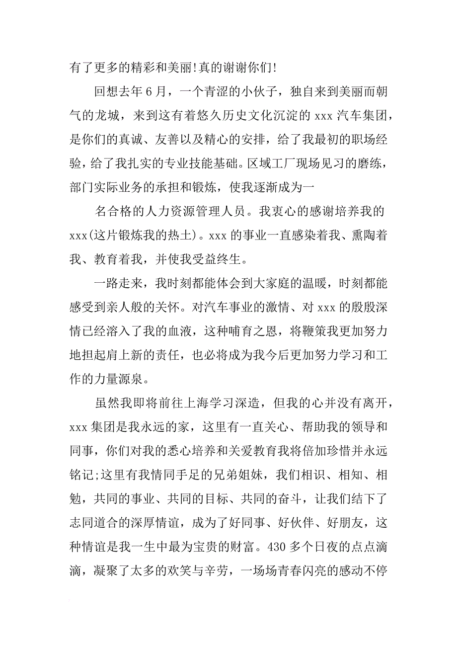 离职后的感谢信_第2页