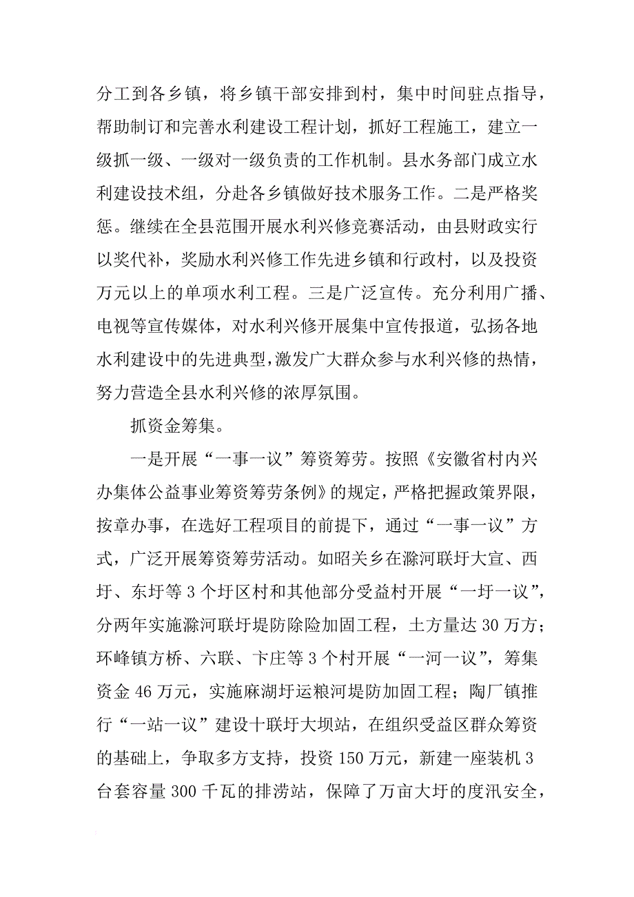 水利兴修工作汇报3篇_第2页