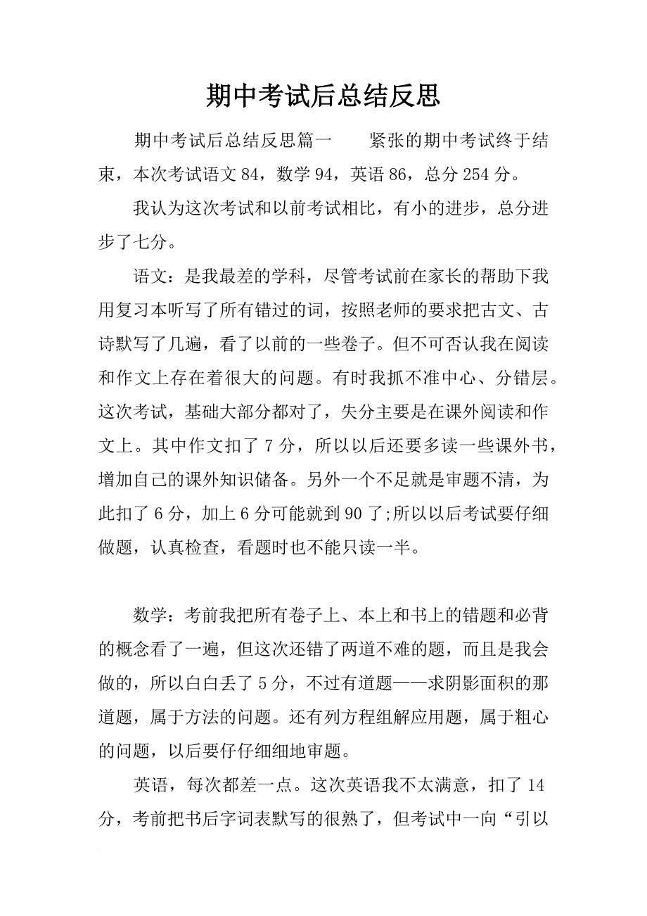 期中考试后总结反思_第1页