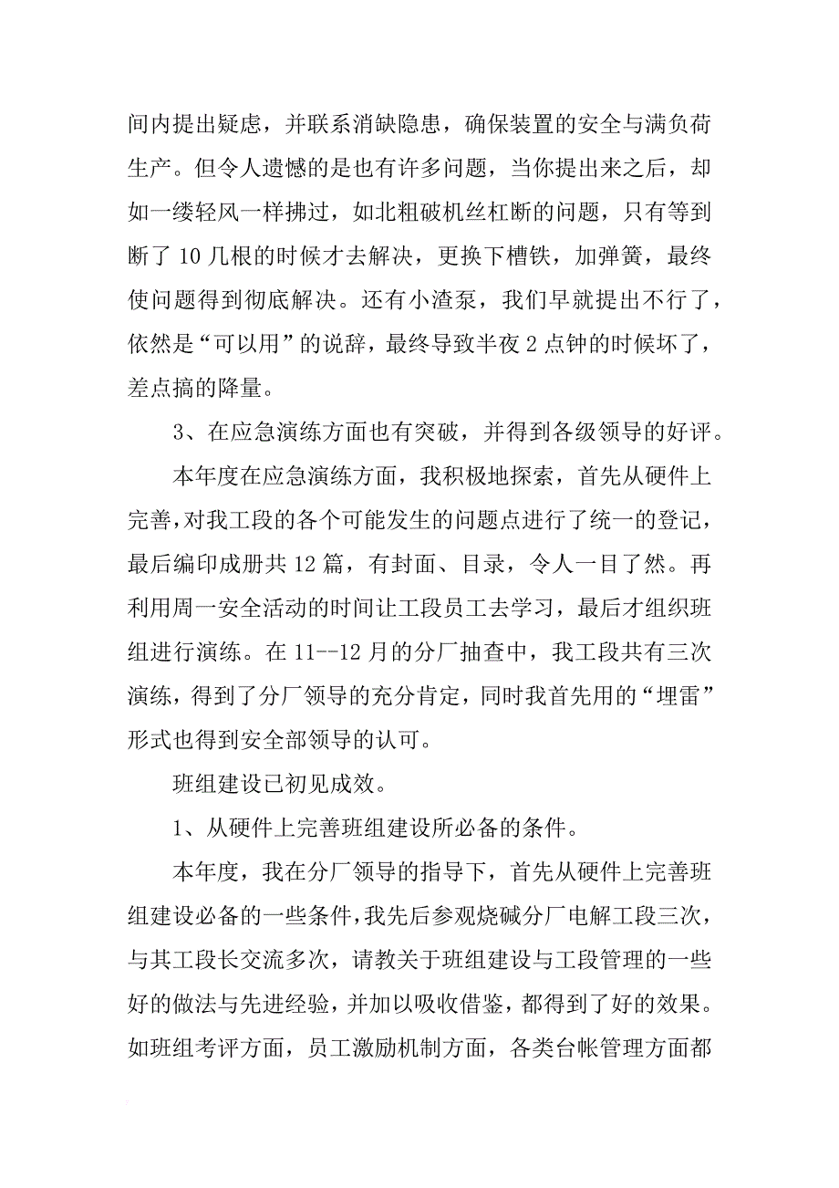 电力行业年终总结_1_第2页