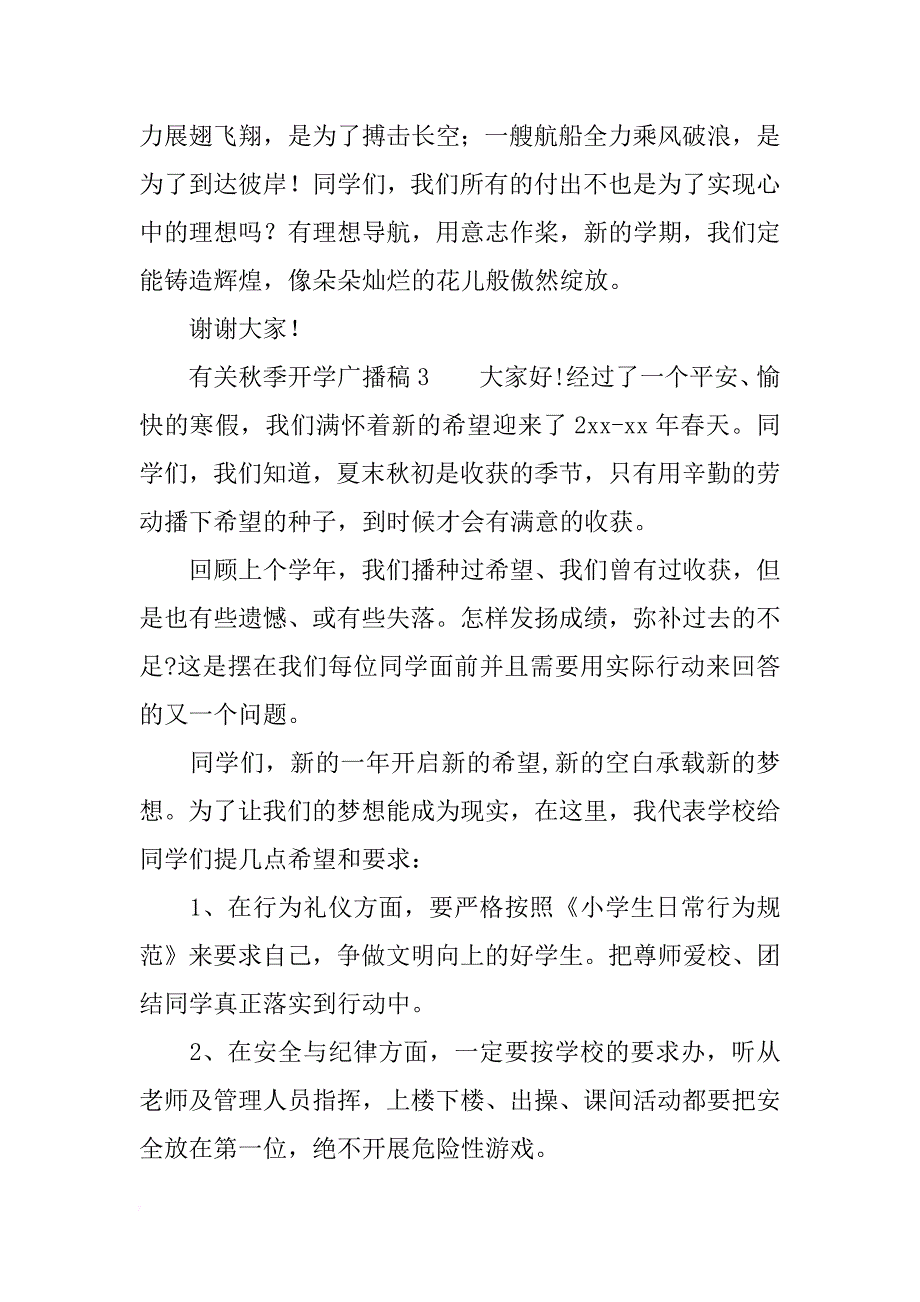 有关秋季开学广播稿_第4页