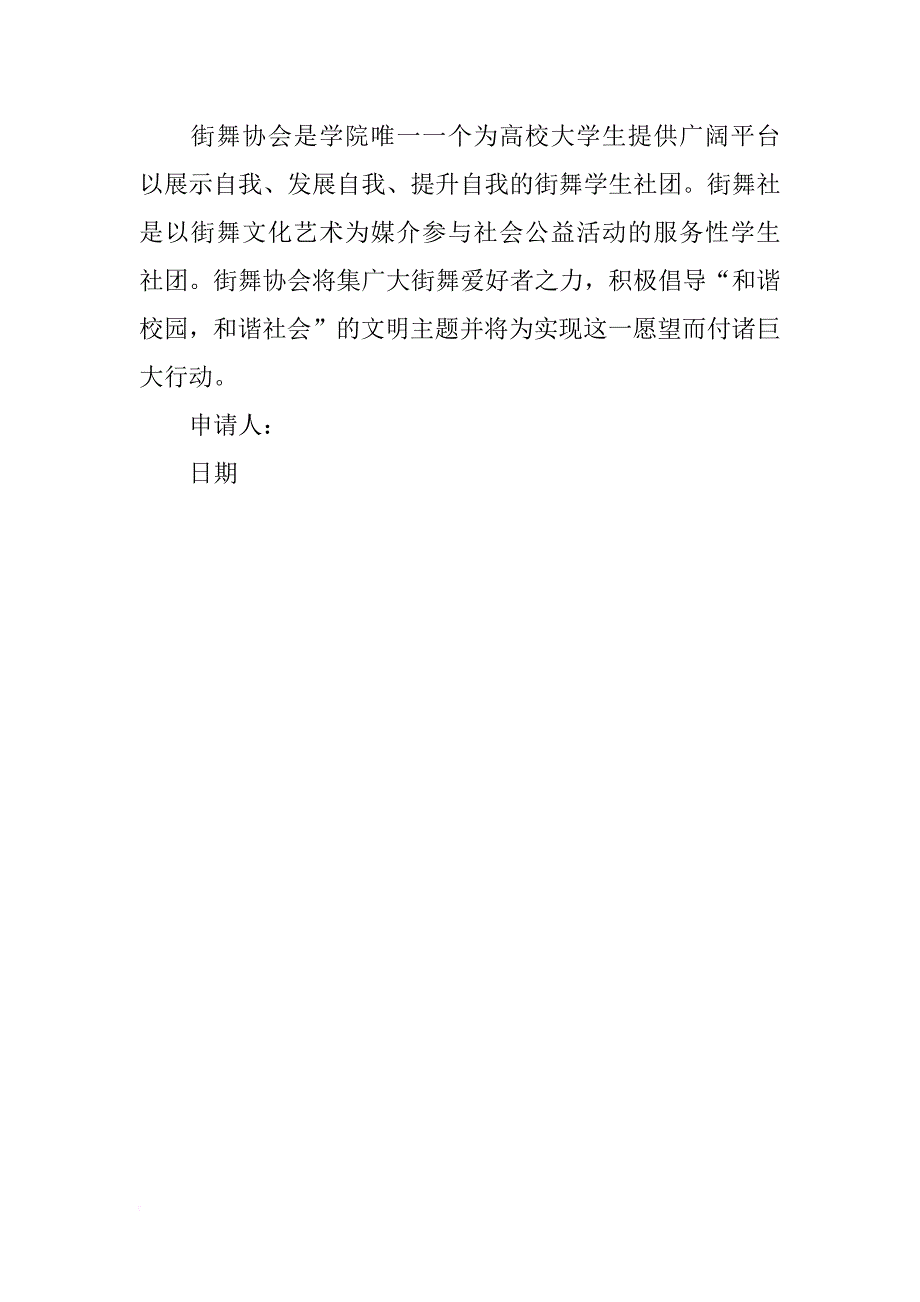 舞蹈社团入团的申请书_第3页