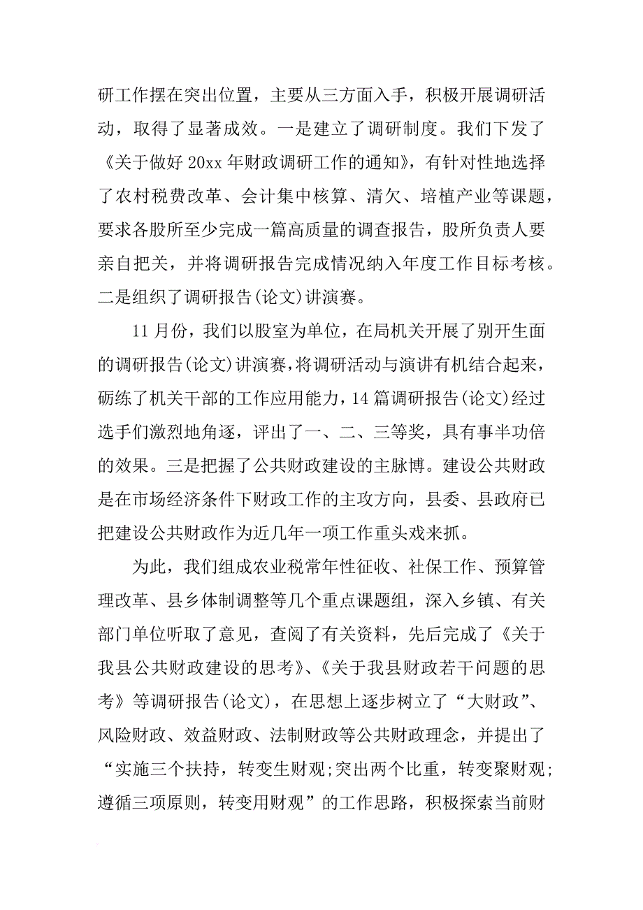 财政局办公室主任xx年述职报告_第4页