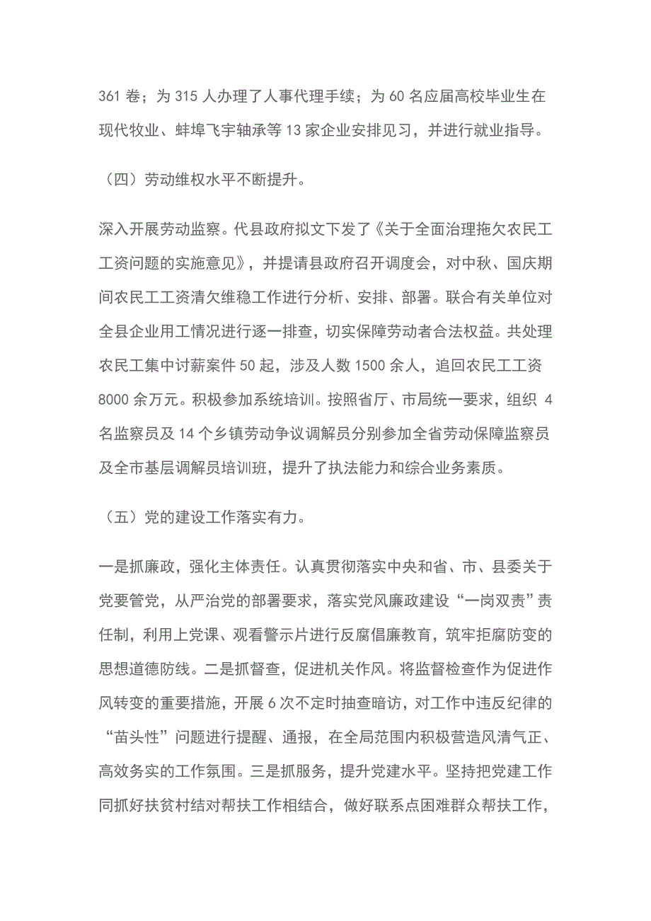 县人社局2018年工作总结及2019年工作计划精选2篇_第4页