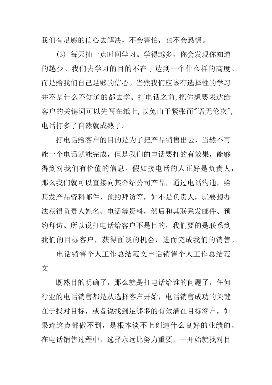 电话销售员年终个人工作总结xx_第2页