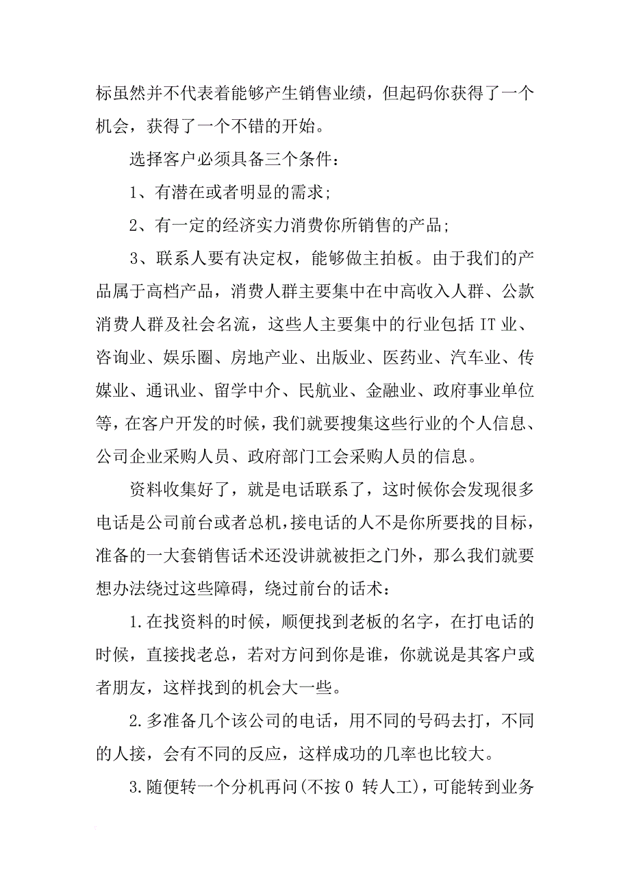 电话销售员年终个人工作总结xx_第3页