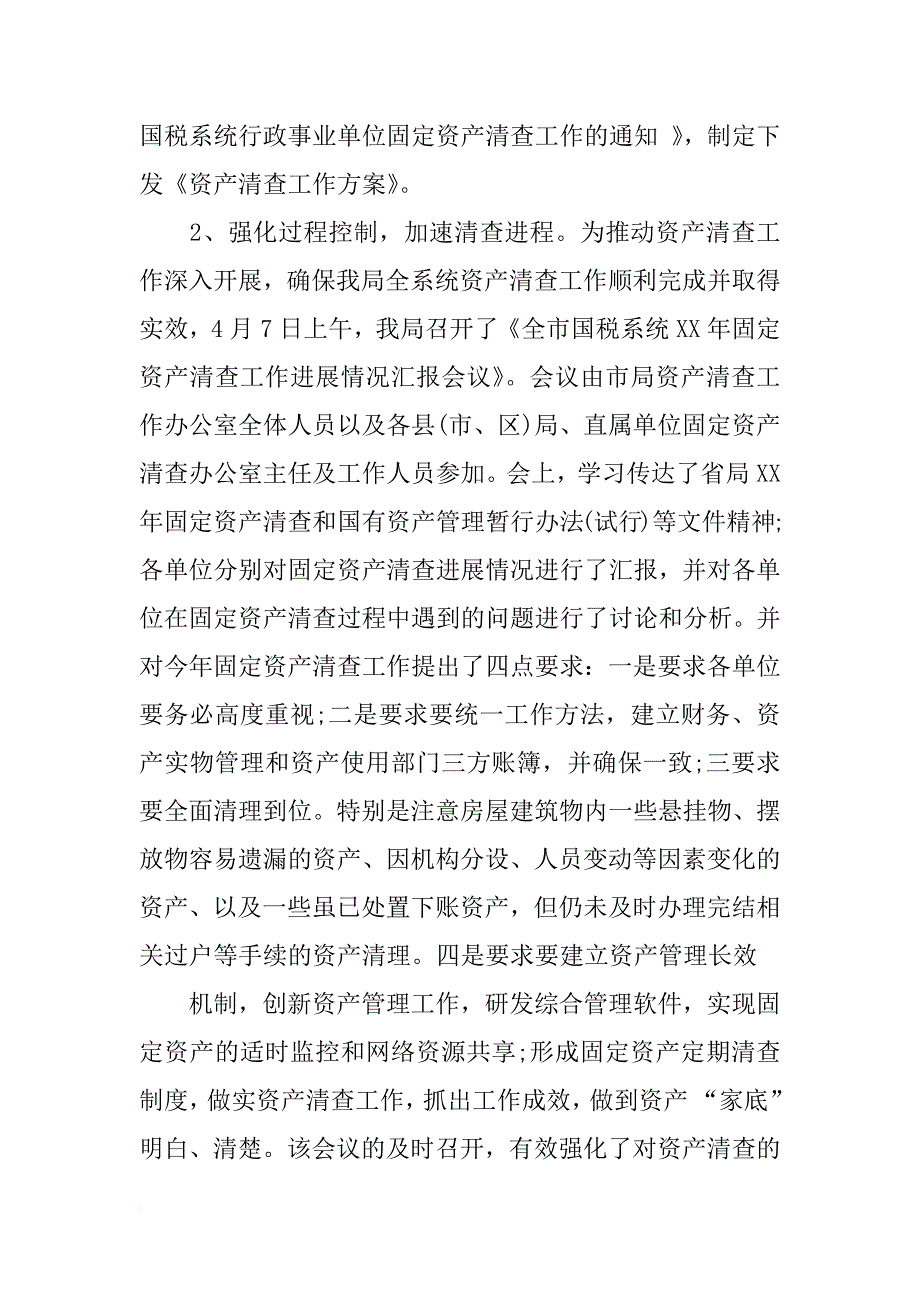 江西省国税资产清查报告_第3页