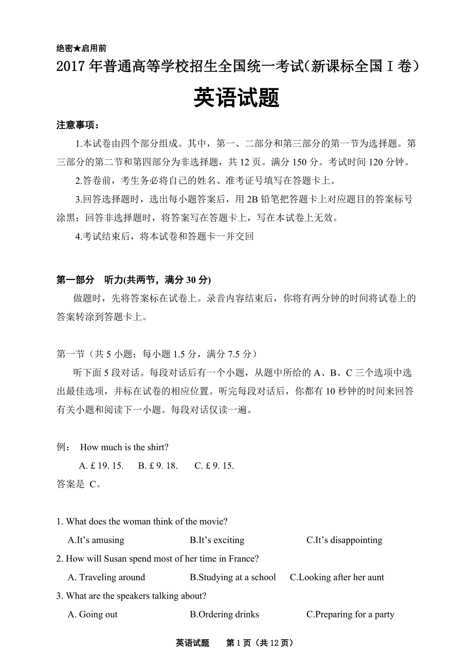 2017高考英语全国卷1卷(附参考 答案、听力材料)_第1页