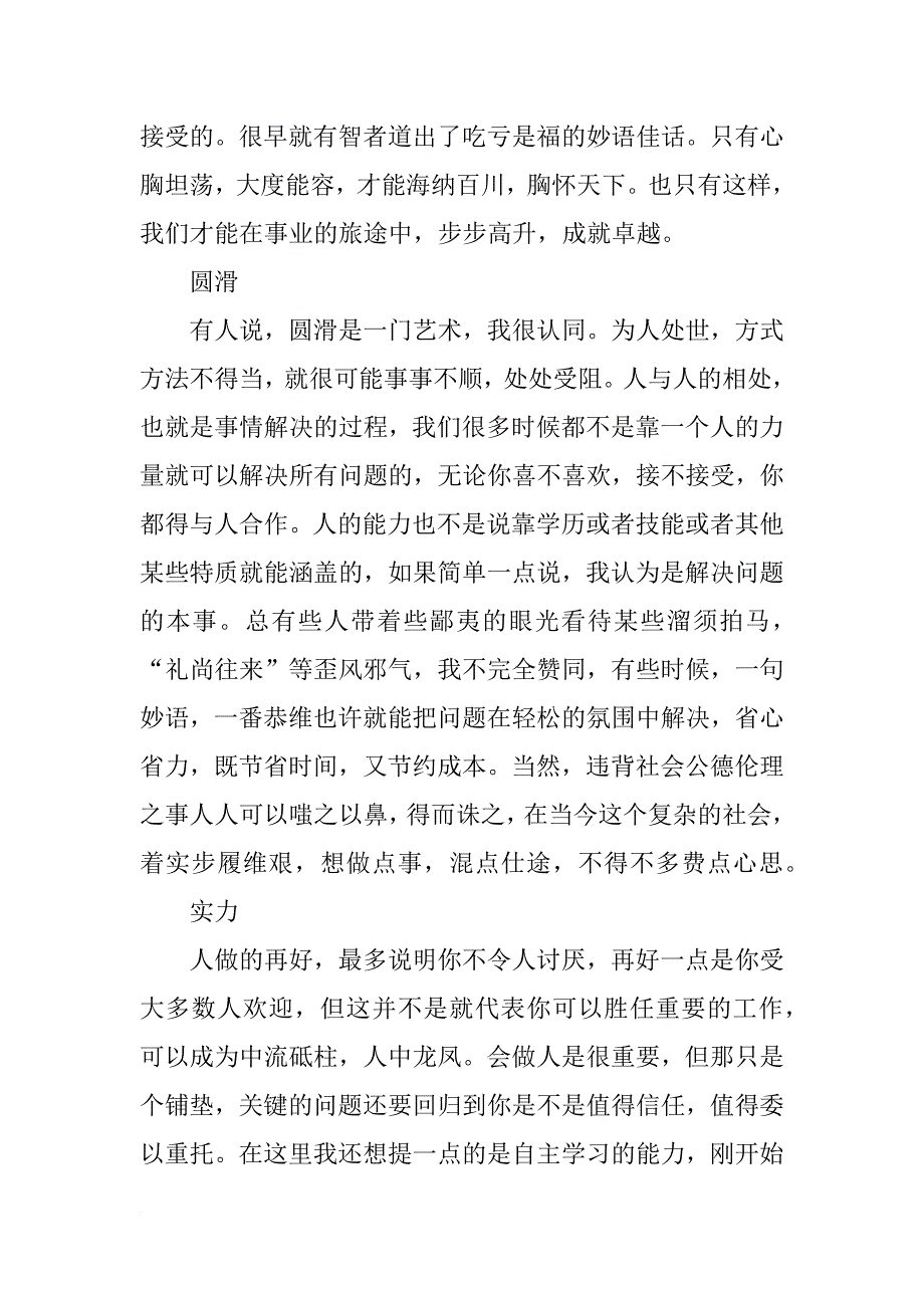 有关初入职场做人心得_第2页