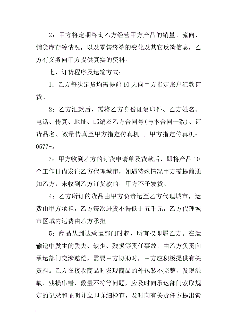 标准销售合同模板_第4页