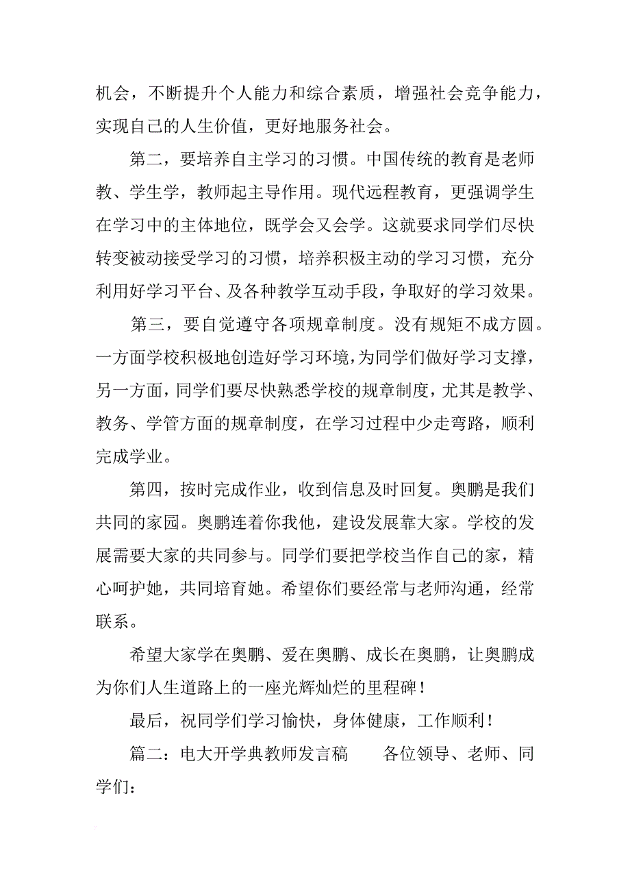 电大开学典教师发言稿_第2页