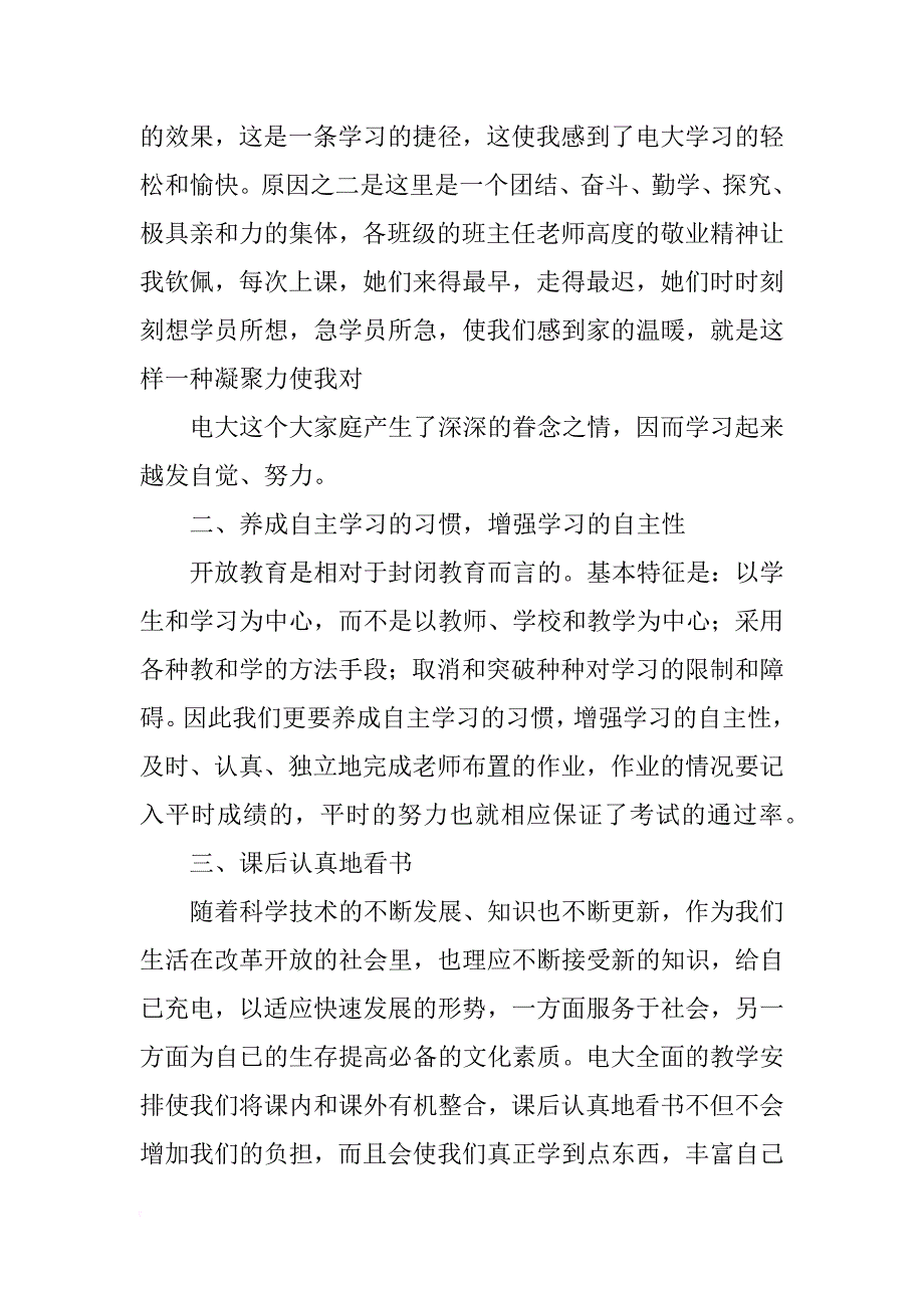 电大开学典教师发言稿_第4页