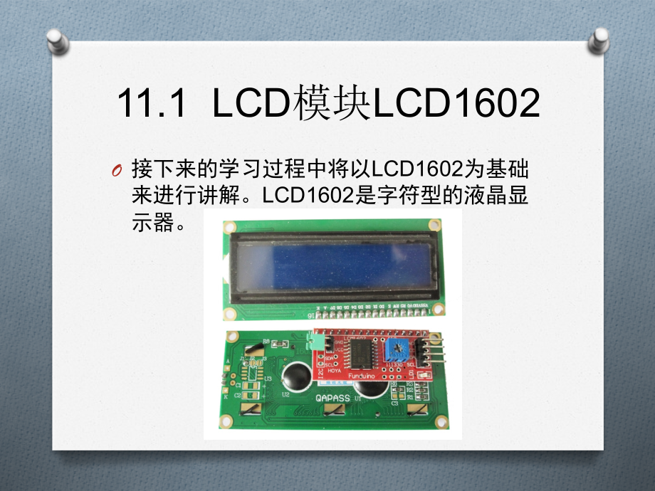 arduino入门很简单(下)_第2页