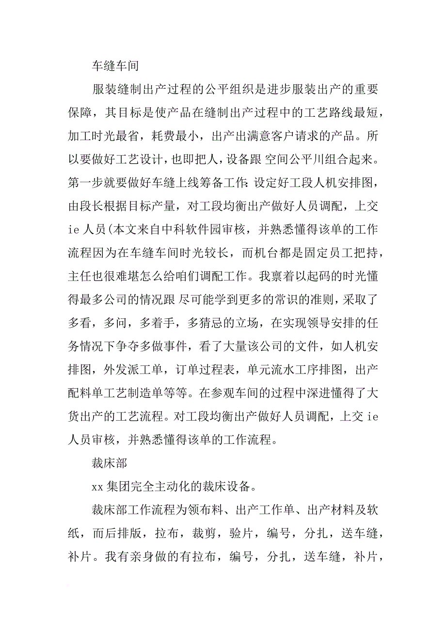 服装课程设计报告_第4页