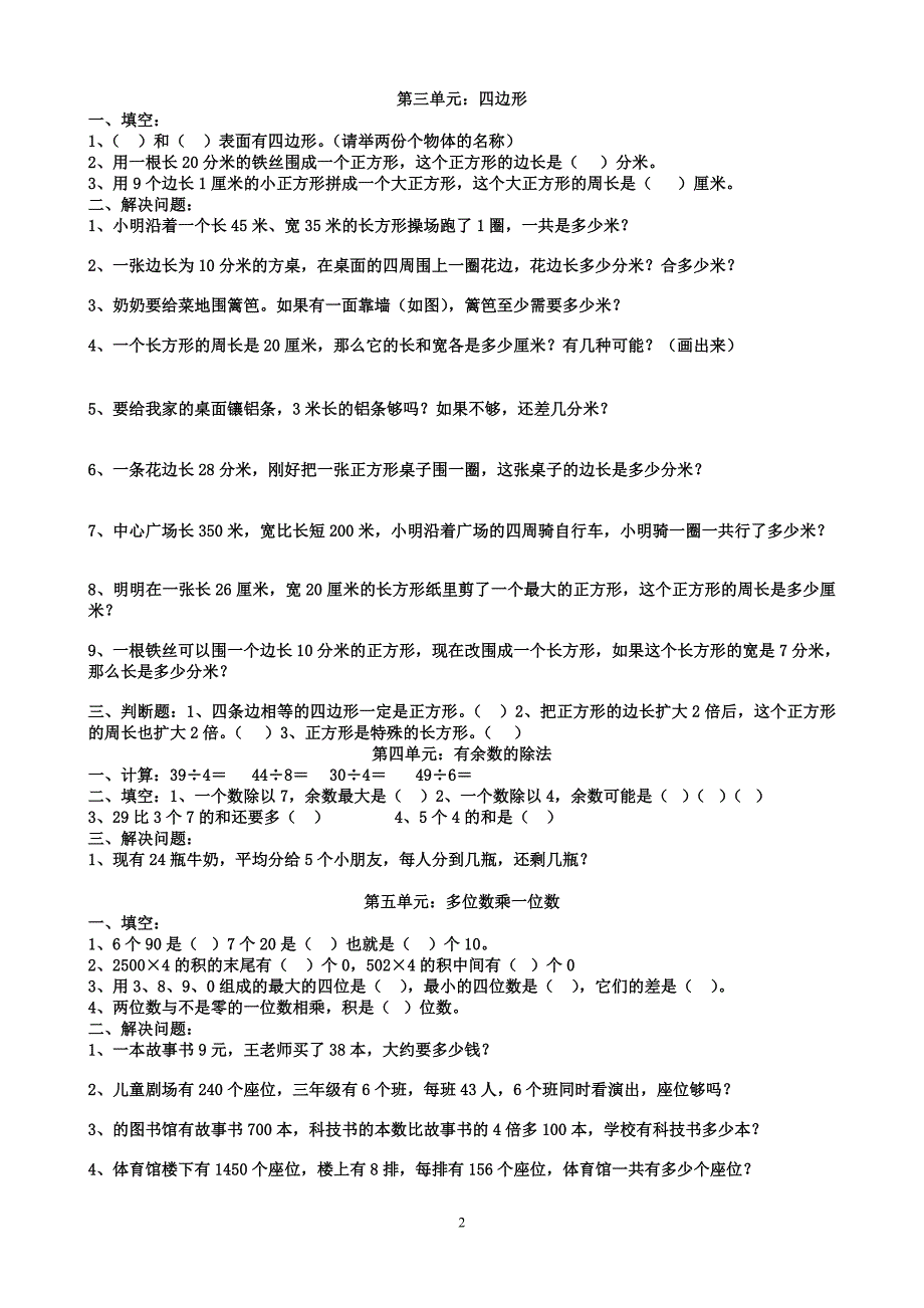 苏教版三年级数学上册练习题_第2页