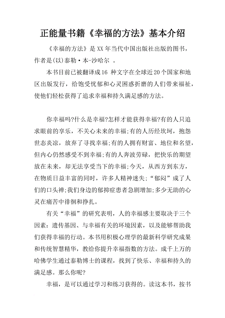 正能量书籍《幸福的方法》基本介绍_第1页