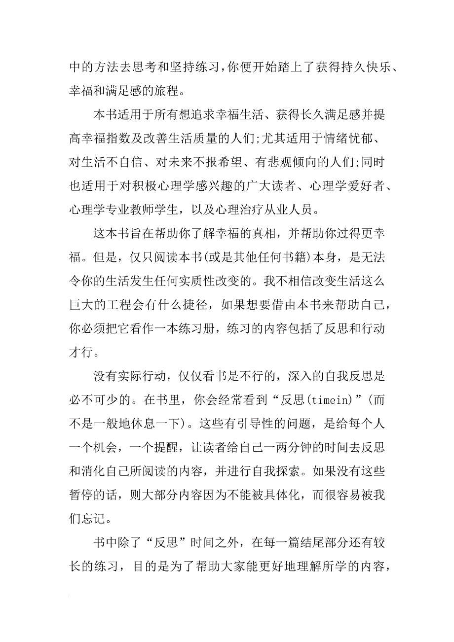 正能量书籍《幸福的方法》基本介绍_第2页