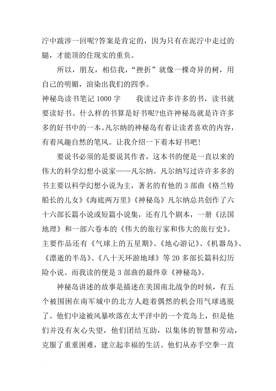 神秘岛读书笔记1000字_第3页