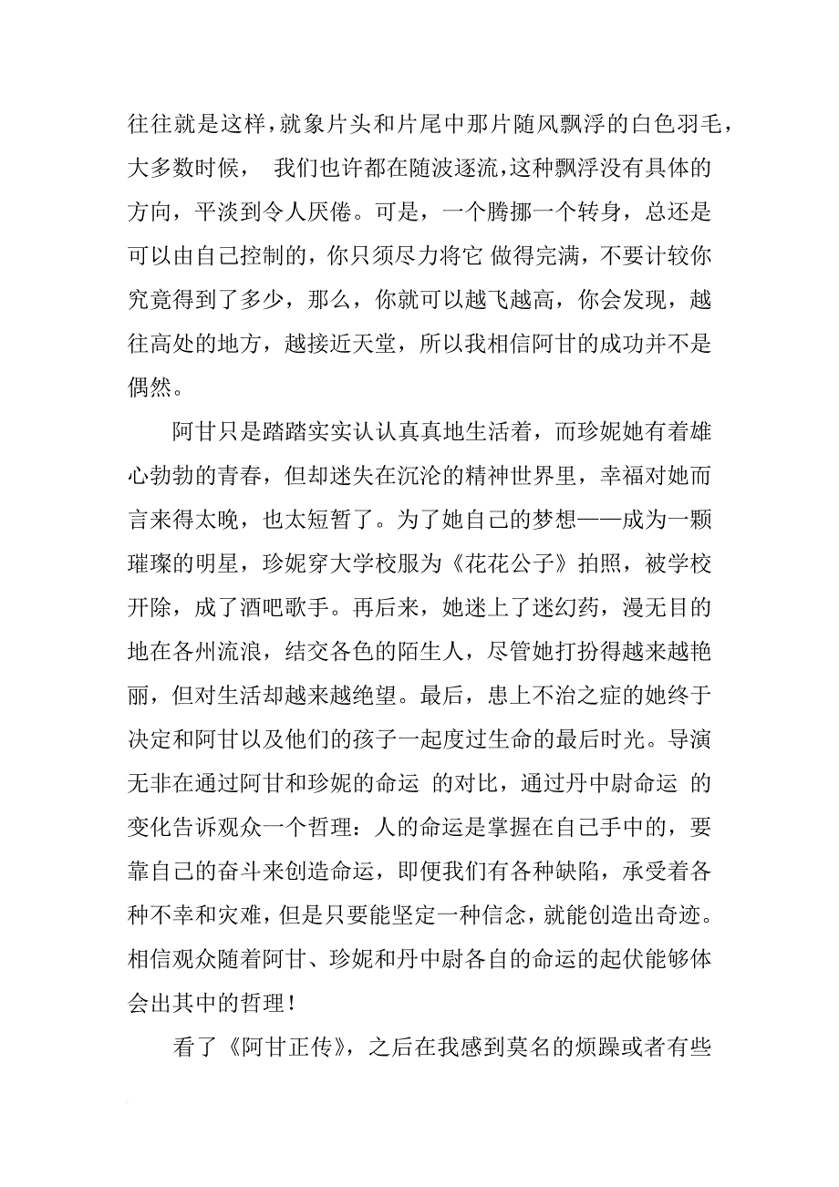 电影观后感800字四篇_第3页