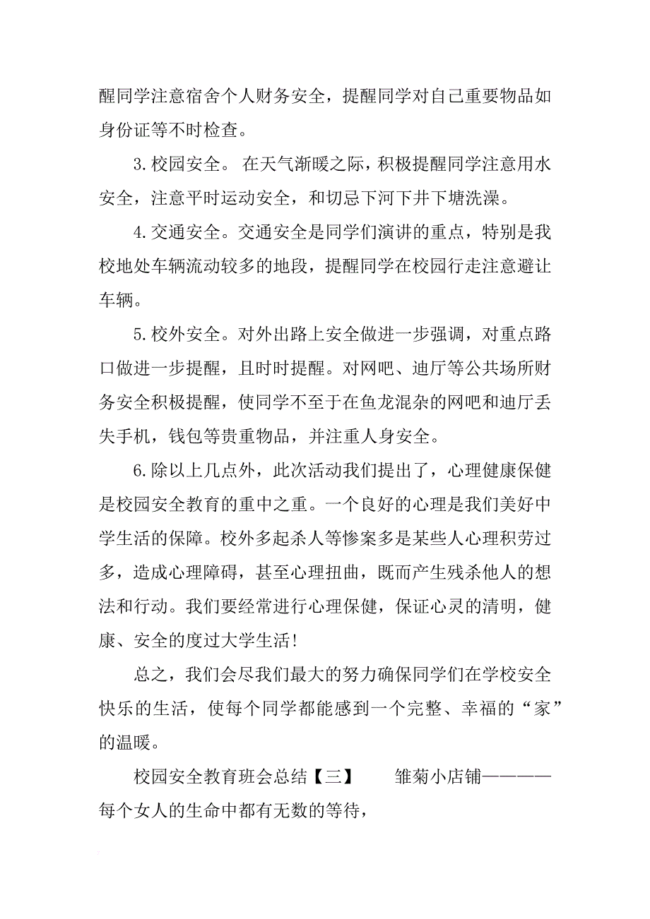 校园安全教育班会总结_第3页