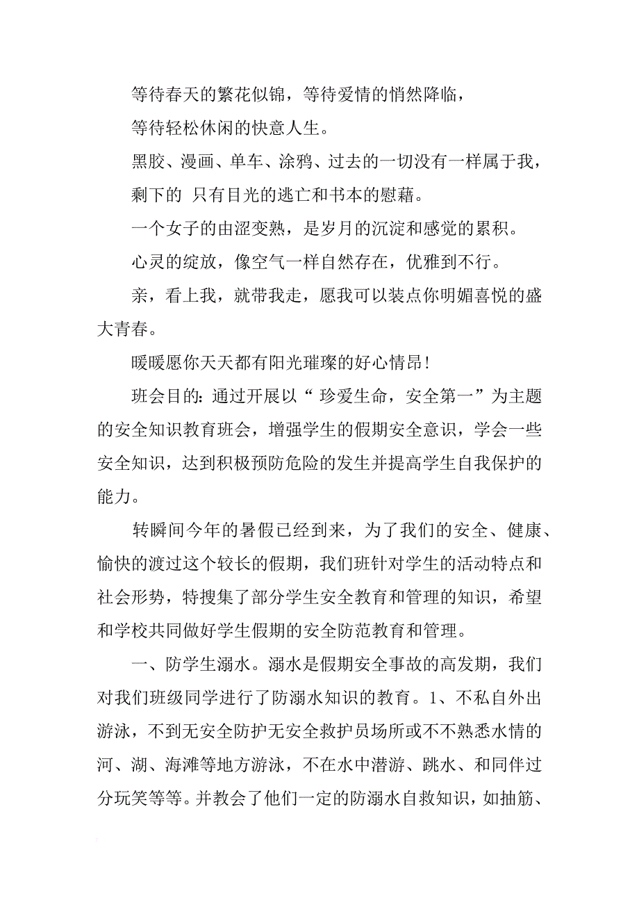 校园安全教育班会总结_第4页