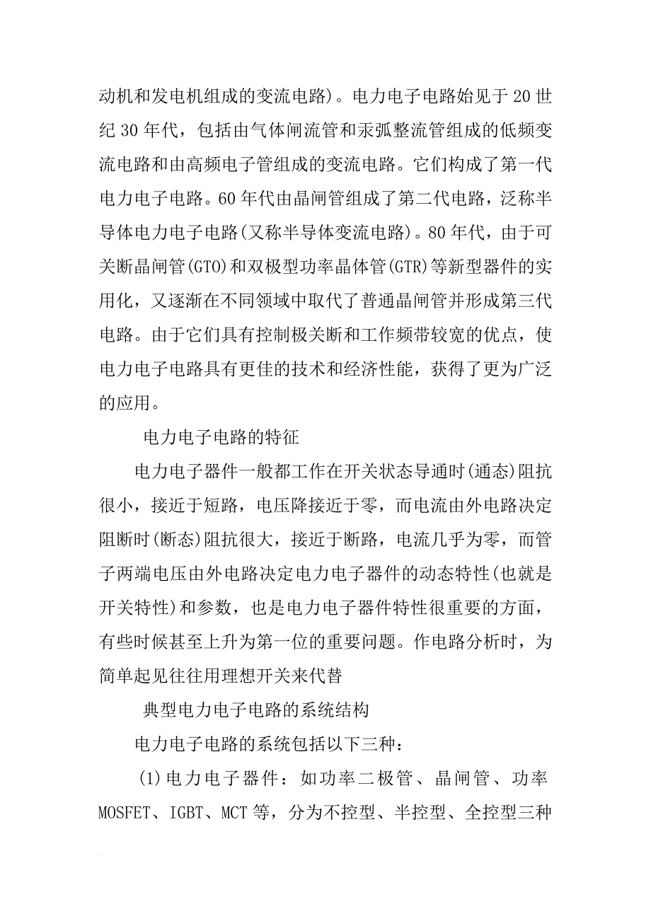 电力网络规划设计论文_第2页