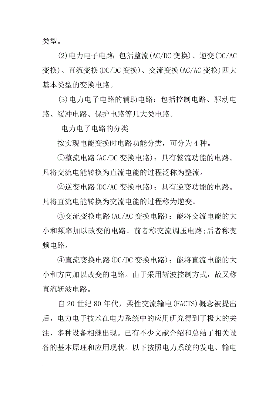 电力网络规划设计论文_第3页