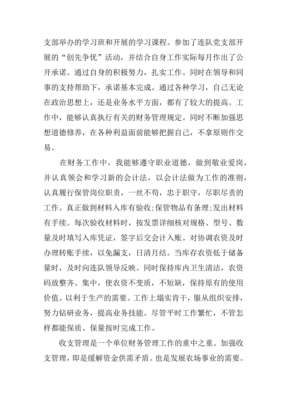 社区财务述职报告_第2页