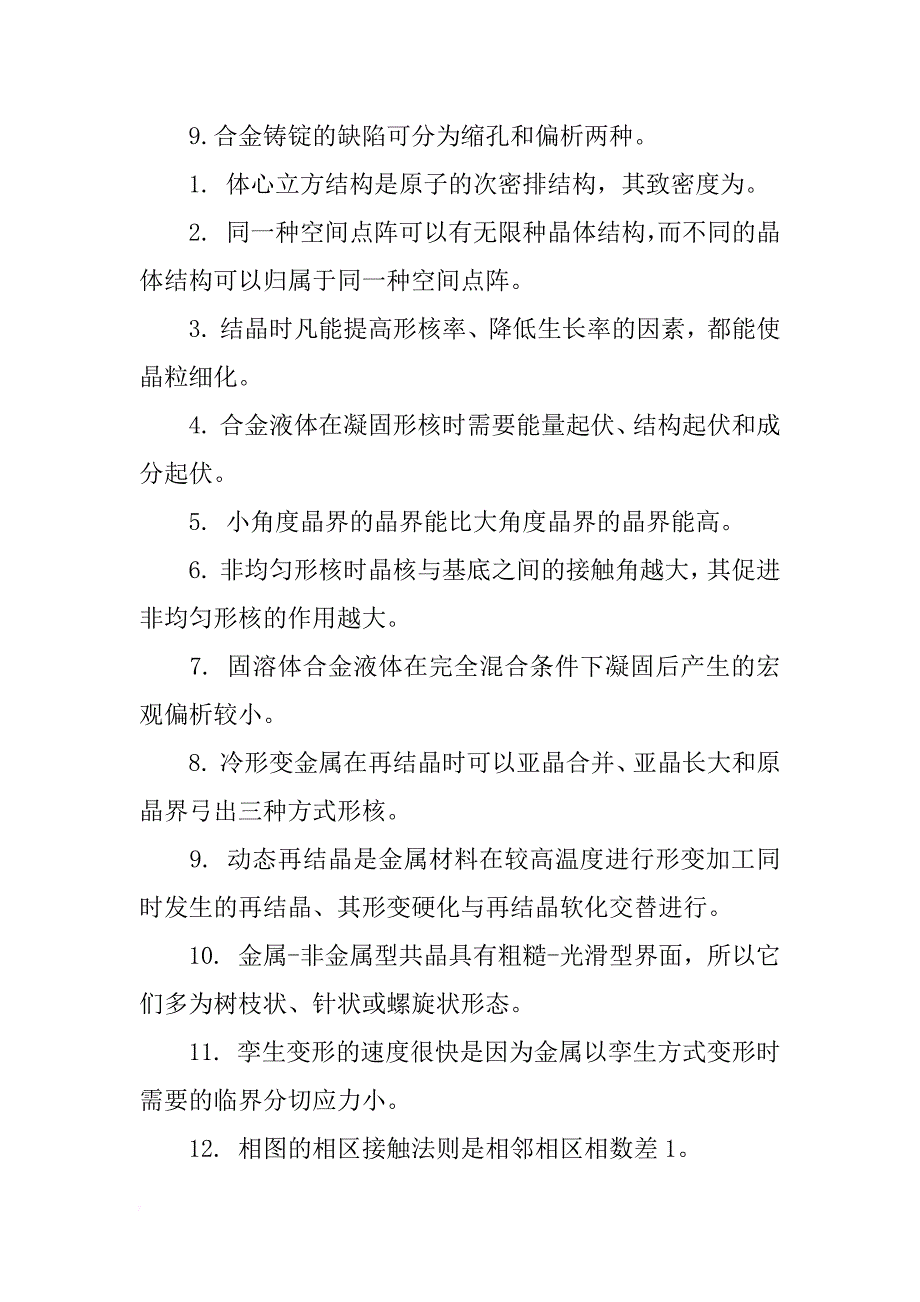 材料科学与工程期末考试复习试题_第2页