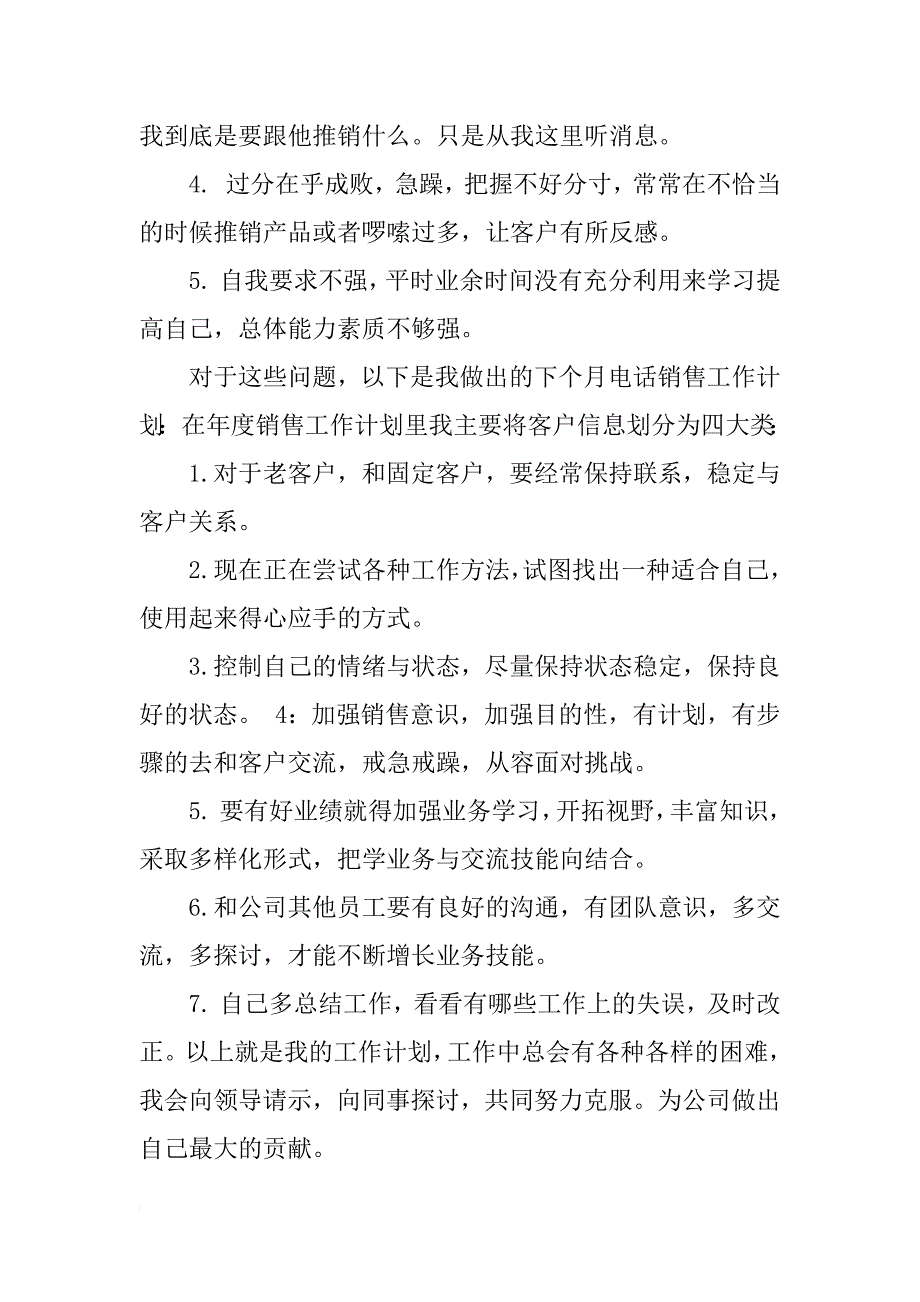 电话金融销售总结【精选】_第4页