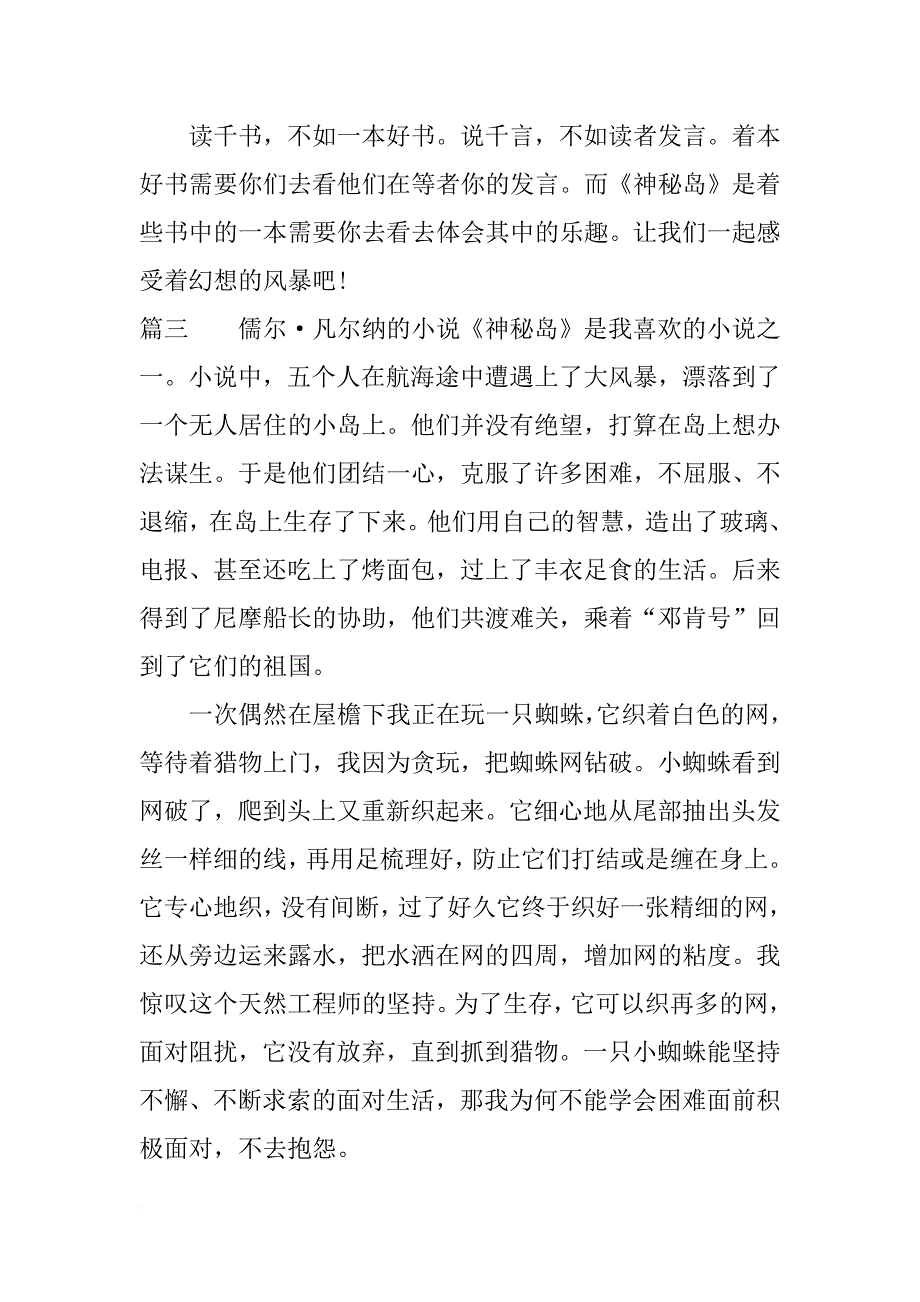 神秘岛的读书笔记800字_第4页