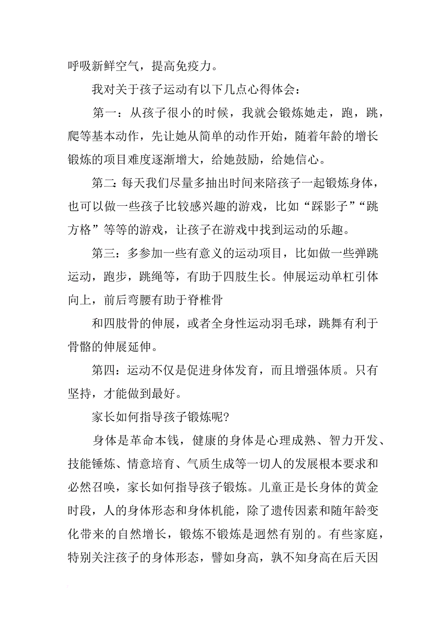 石家庄生活频道开学第一课xx观后感_第3页