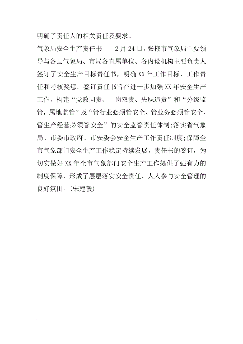 气象局安全生产责任书_第2页