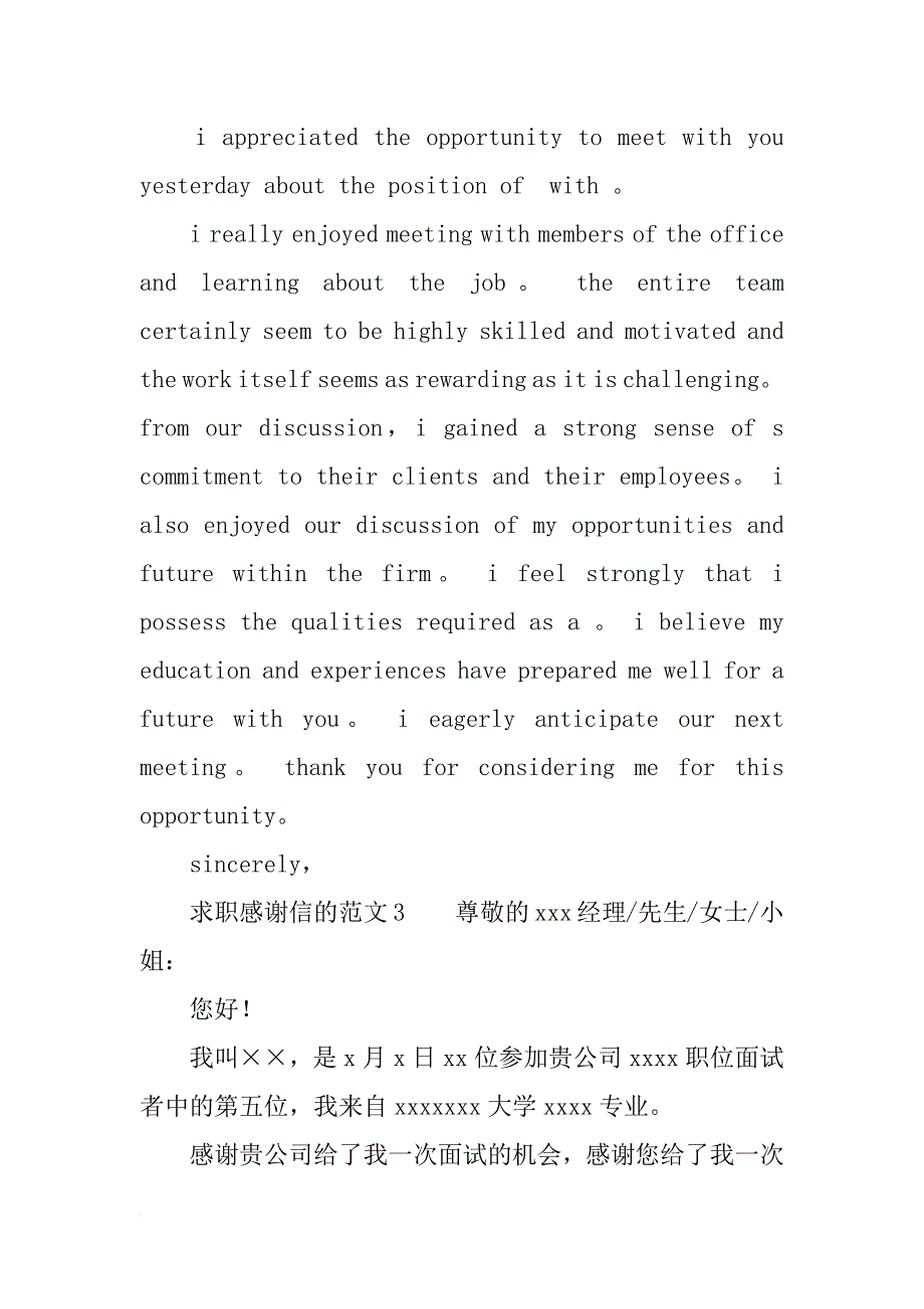 有关求职感谢信的_第2页