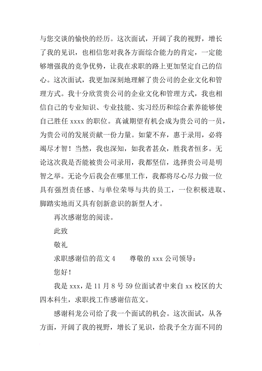 有关求职感谢信的_第3页