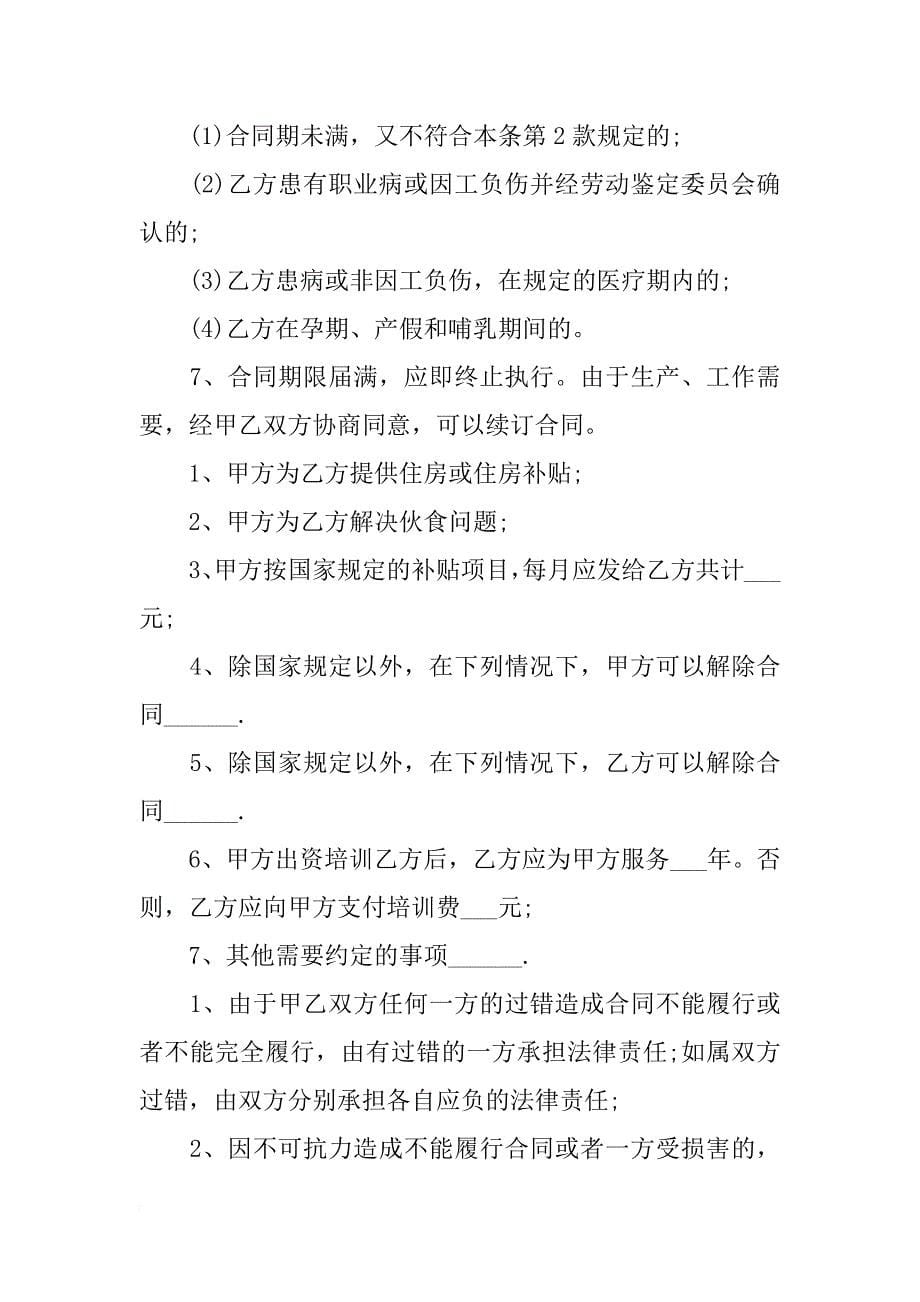 私营企业的劳动合同_第5页