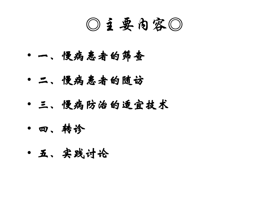 慢病患者健康管理流程_第3页