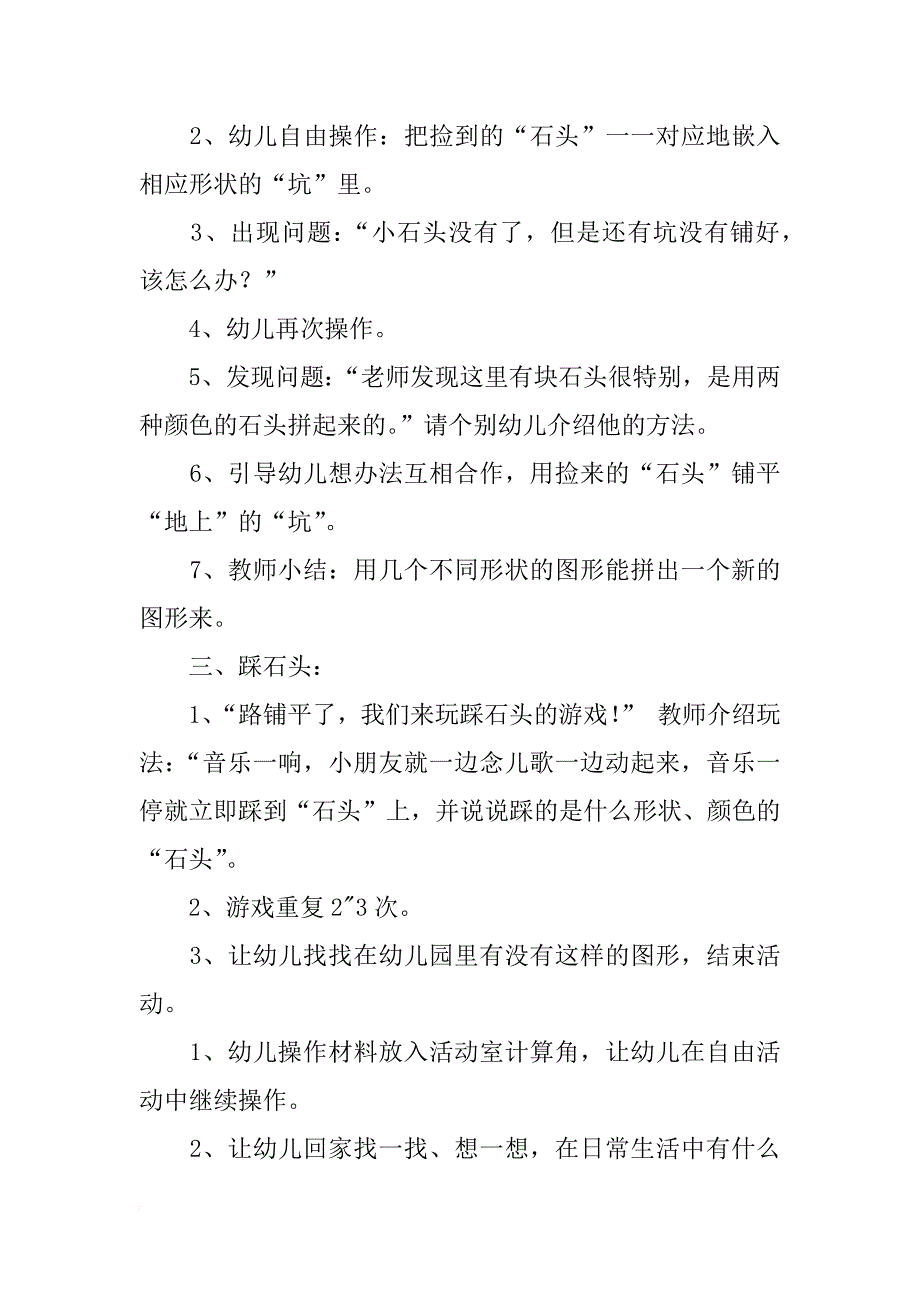 有趣的几何图形活动教案_第2页