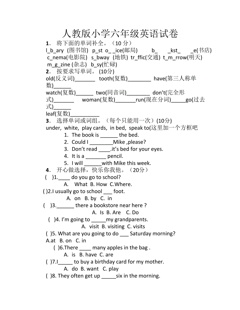 人教版小学六年级英语试卷(1)_第1页